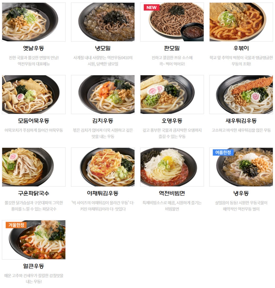 역전우동0410망원역점 이미지