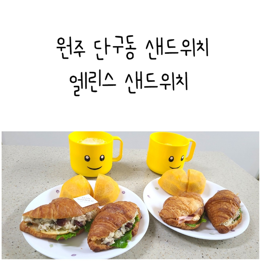 엘린스샌드위치 이미지