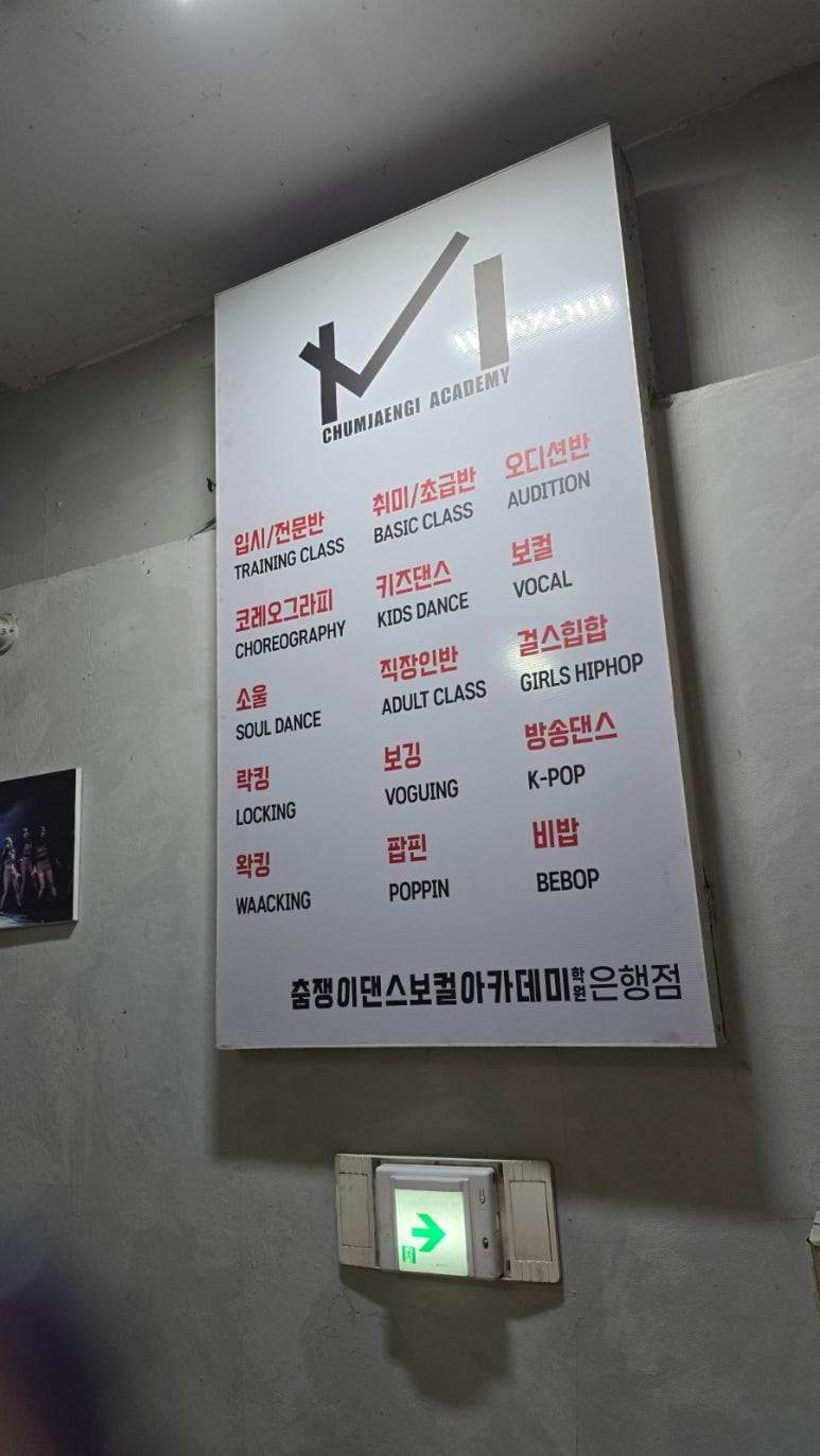 춤쟁이댄스보컬아카데미학원 이미지