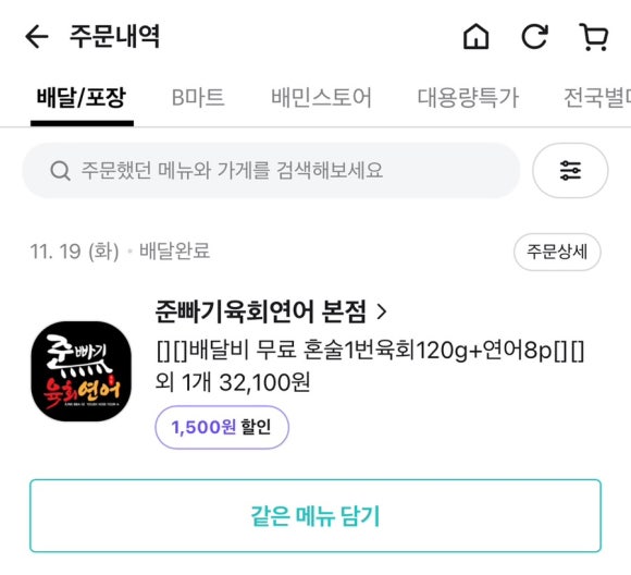 준빠기육회연어 이미지