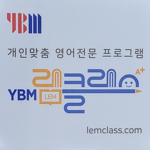 (주)와이비엠교육 이미지