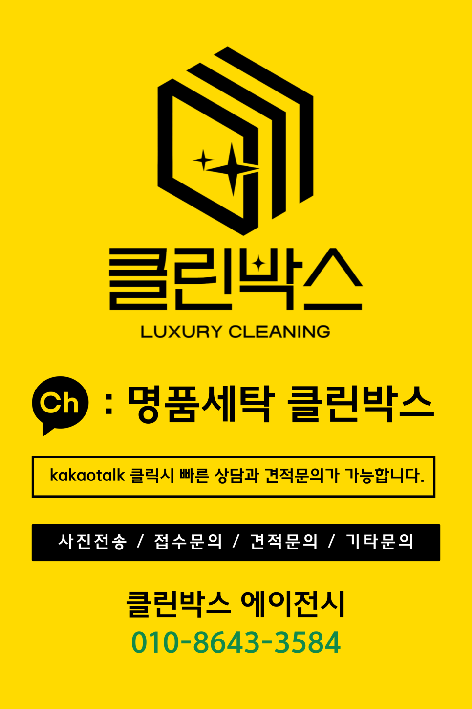 호동세탁 이미지