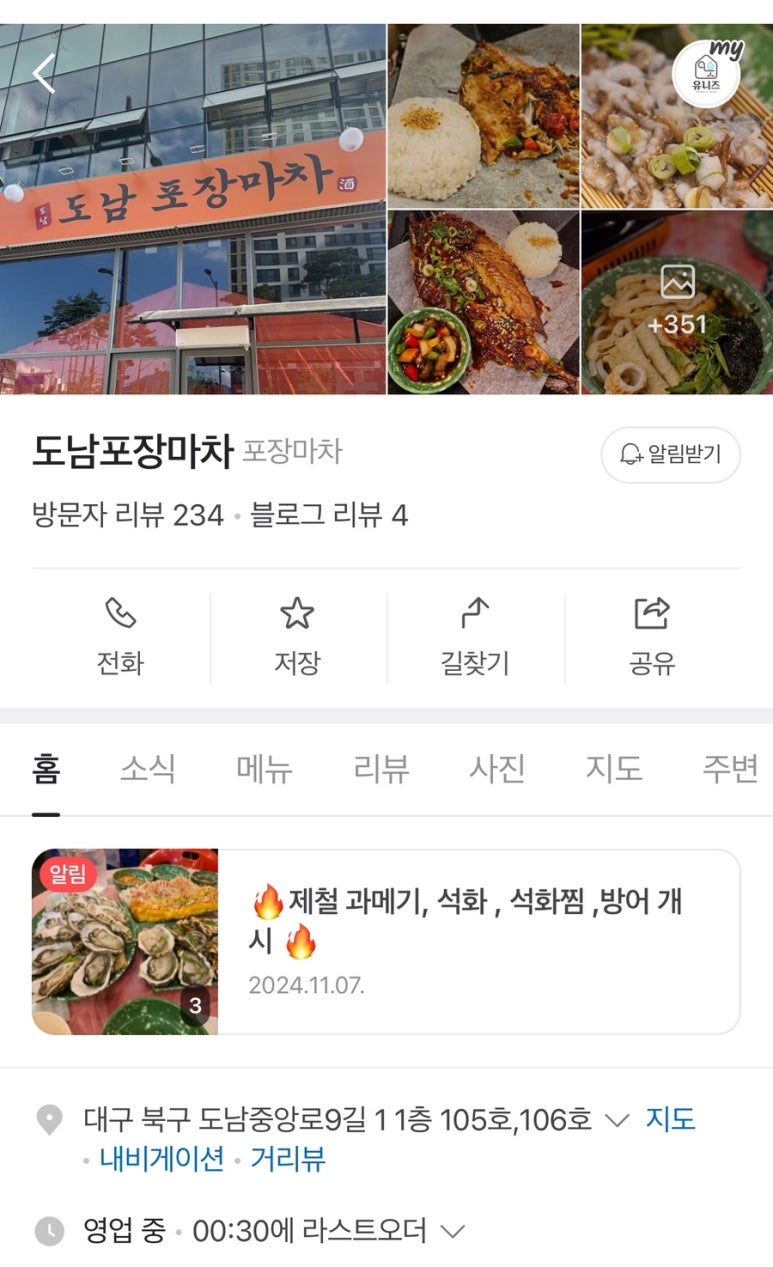 도남포장마차 이미지