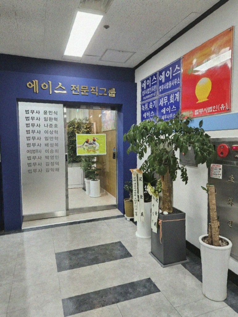 법무사박영민 이미지