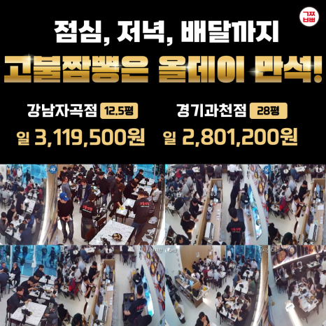 고불짬뽕 경산점 이미지