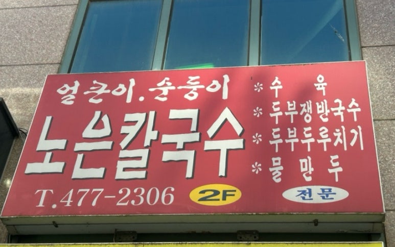 노은공영 이미지