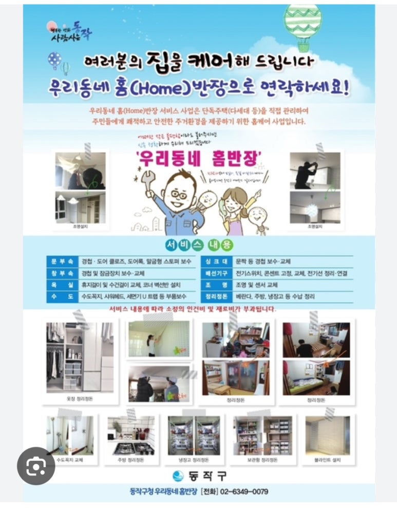 은평 우리동네 맥가이버협동조합 이미지
