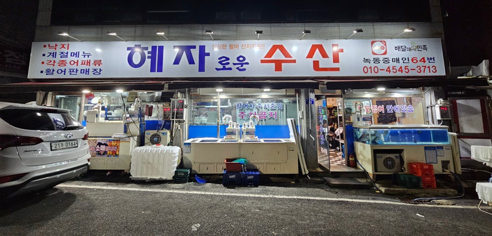 혜자로운수산 이미지