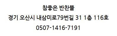 반찬 찾는 집 이미지