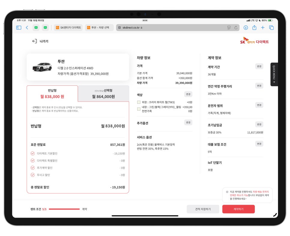 중고차 장기렌트카 'SK렌터카 다이렉 중고차 장기렌트 믿고 선택해보세요!' 이미지 10