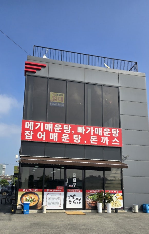 장수추어매운탕 이미지