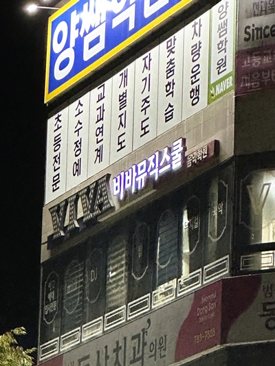 비바음악학원 이미지