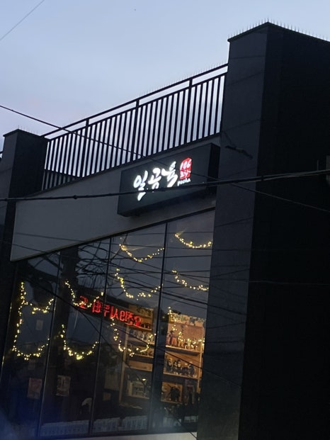 일공육포차 이미지