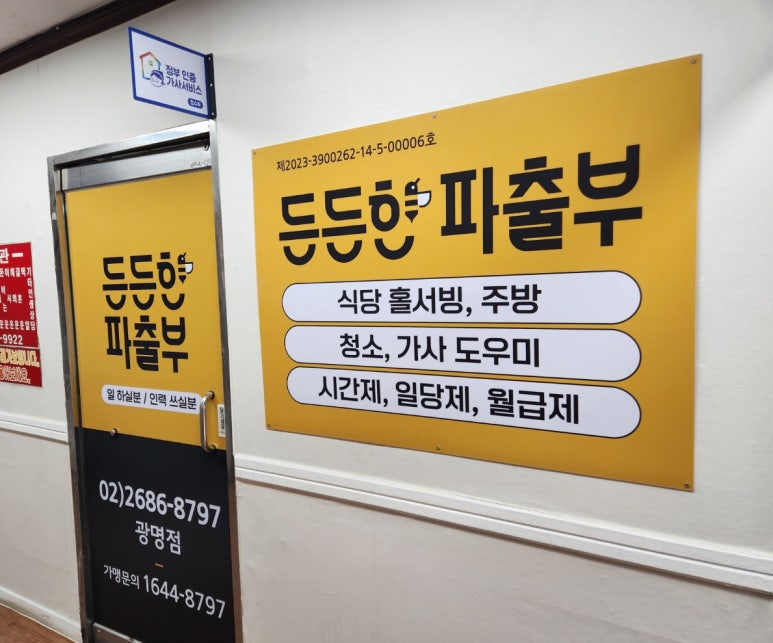 든든한 파출부 광명점 이미지