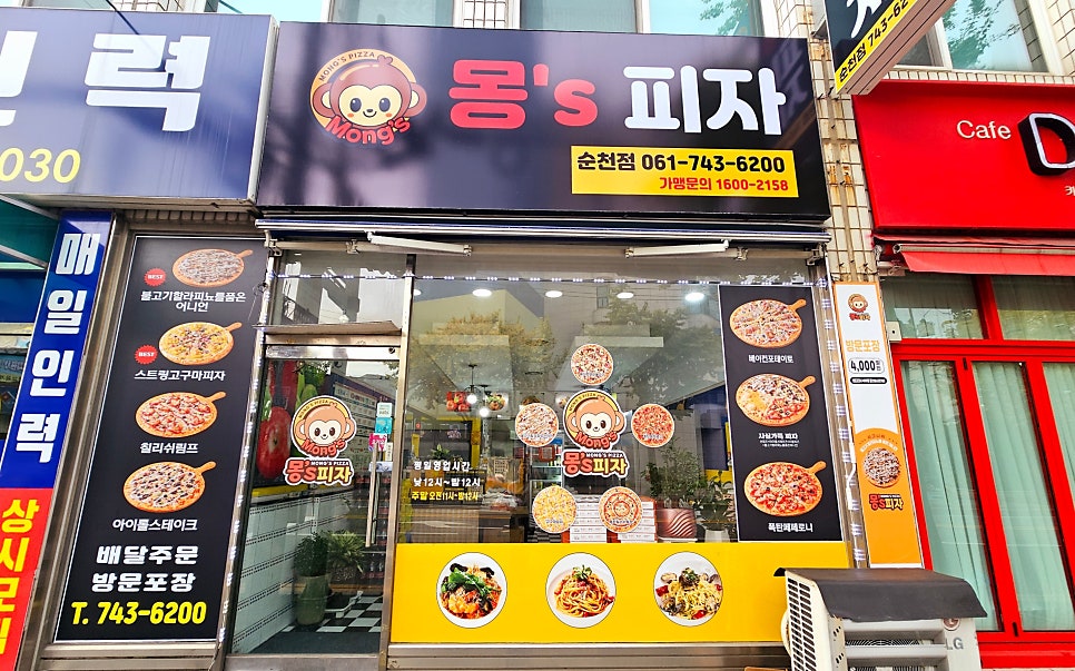 몽스피자 이미지