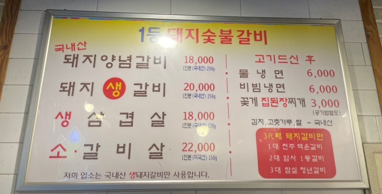 1등돼지숯불갈비 이미지