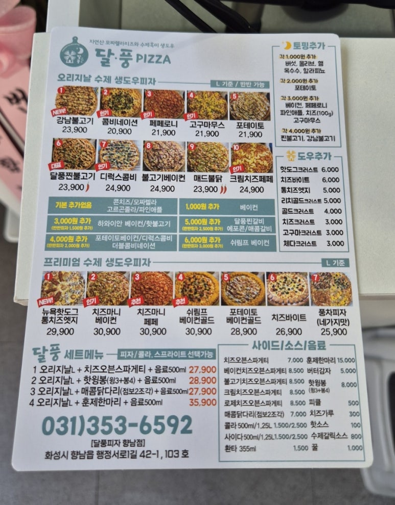 달풍피자(향남점) 이미지