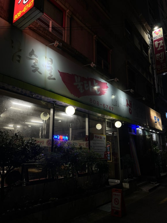 불타는대구막창 이미지