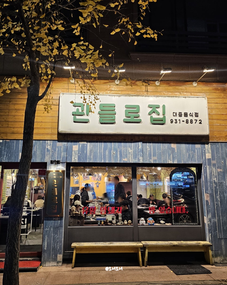 관들로집 이미지