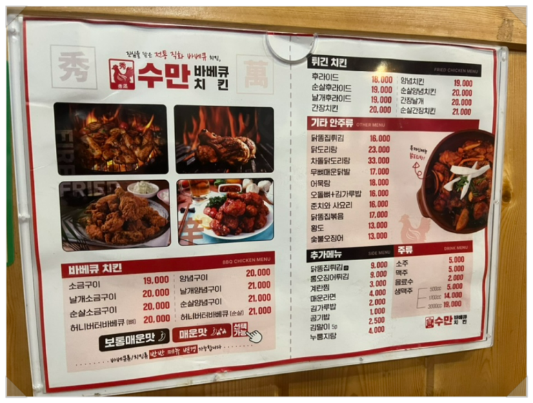 수만바베큐치킨 이미지