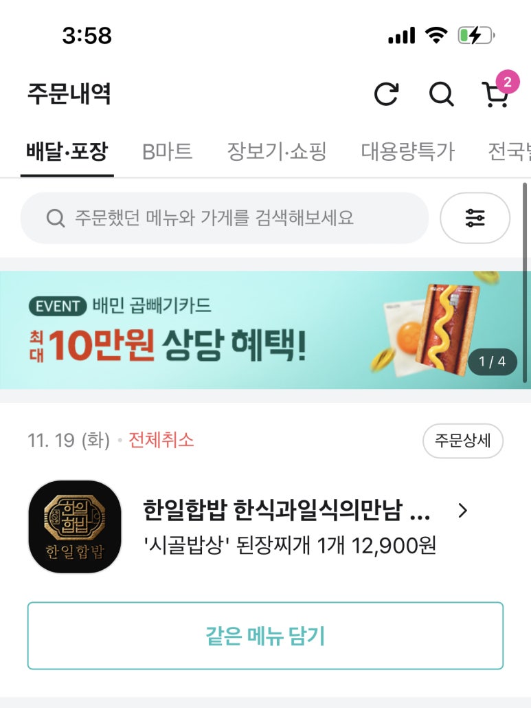 한일합밥 이미지