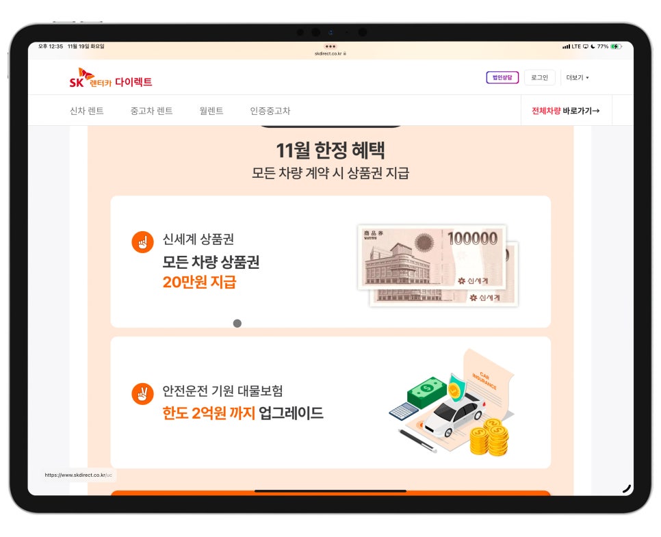 중고차 장기렌트카 'SK렌터카 다이렉 중고차 장기렌트 믿고 선택해보세요!' 이미지 11