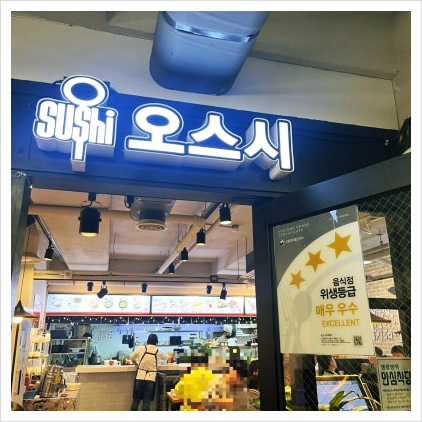 오스시 이미지