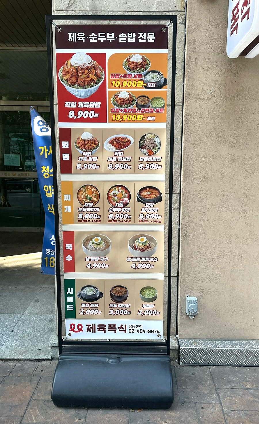 제육폭식 강동본점 이미지