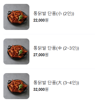 불날개.닭발 이미지