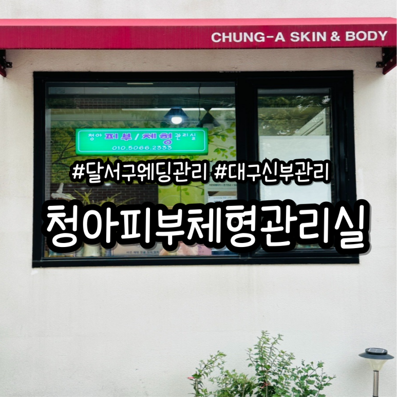체형실 이미지