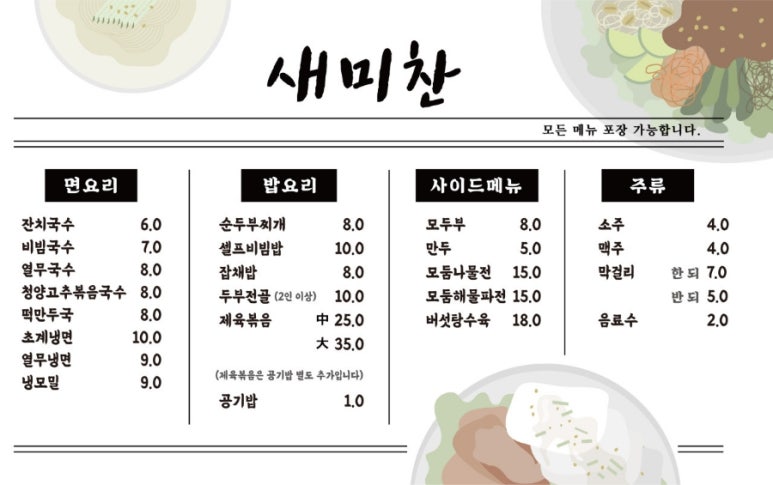 정읍반찬 이미지