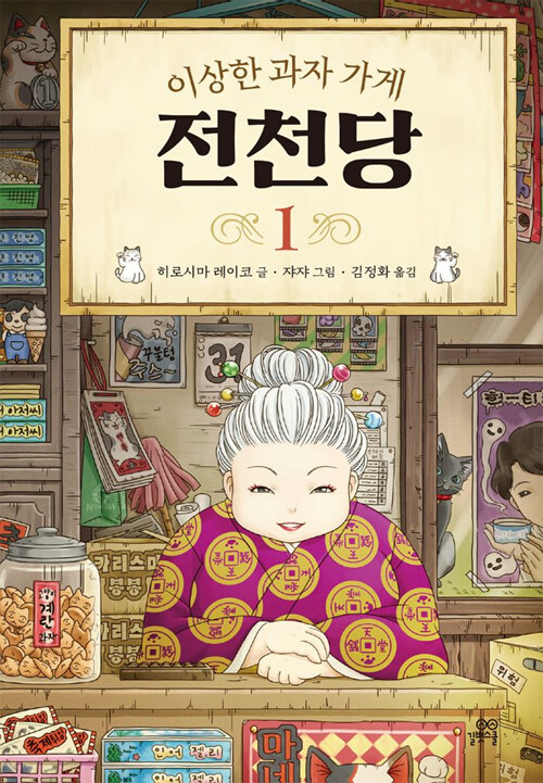 과자와친구들 이미지