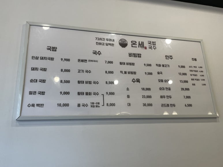 온세 국밥 국수 월성점 이미지