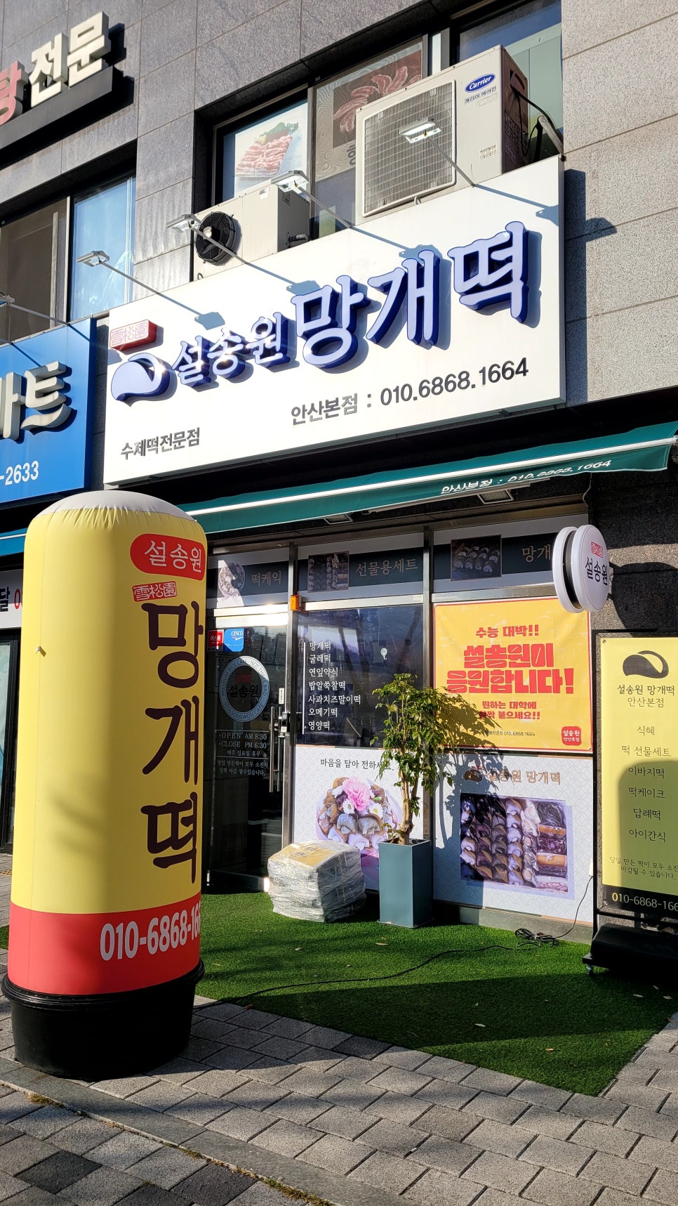 설송원망개떡안 이미지