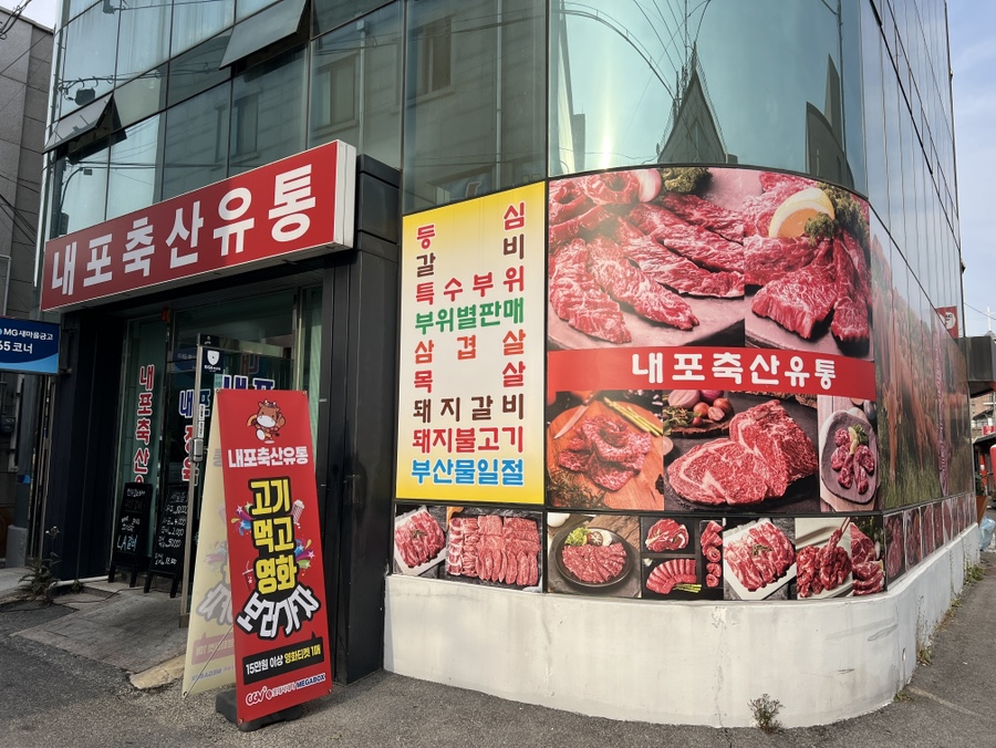 홍성정육점 이미지