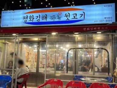 착한뒷고기 이미지