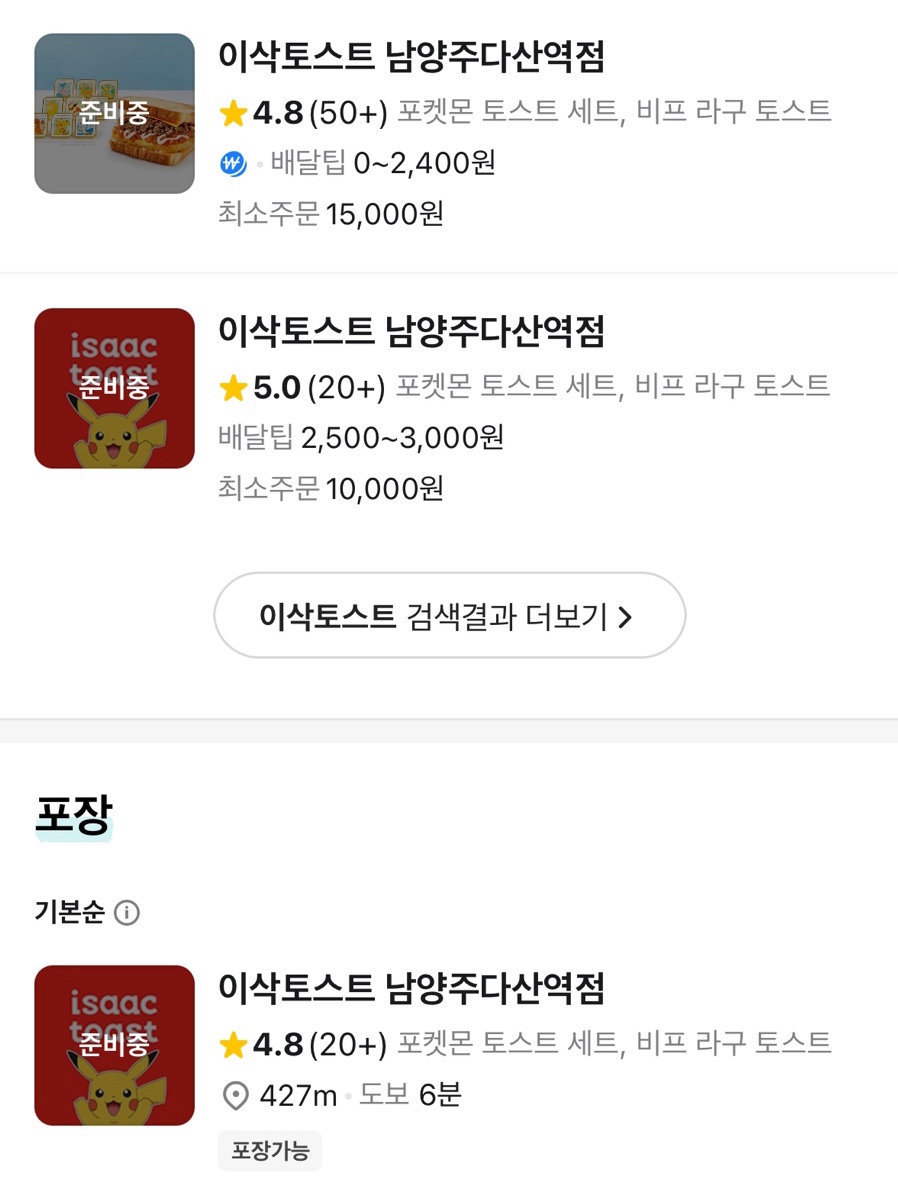 이삭토스트남양주다산역점 이미지