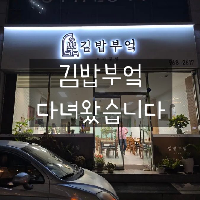 원당분식 이미지
