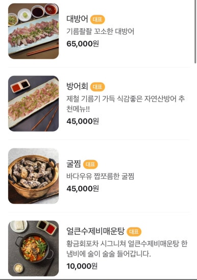 동천동황금회포차 이미지