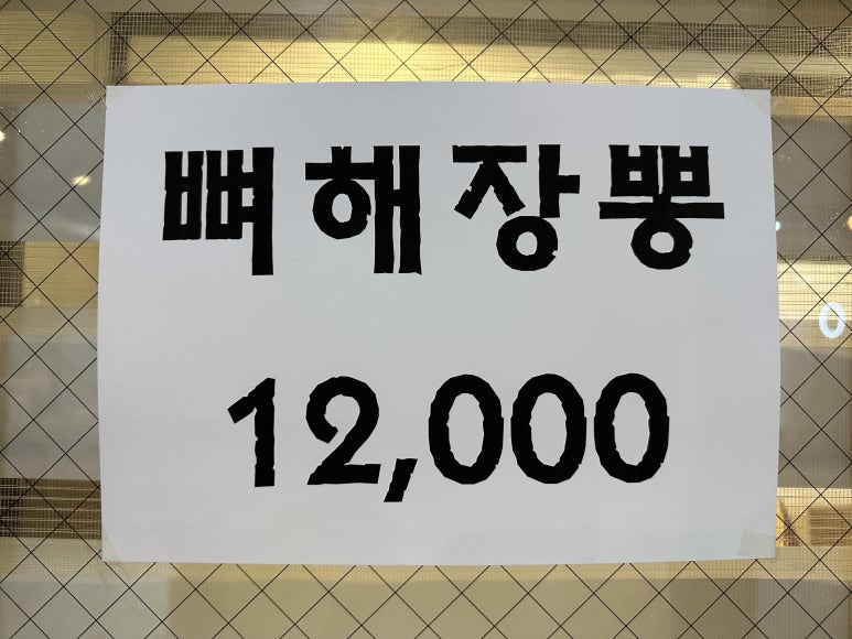 철원이네갑오징어짬뽕 이미지