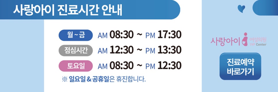 사랑아이여성의원 이미지