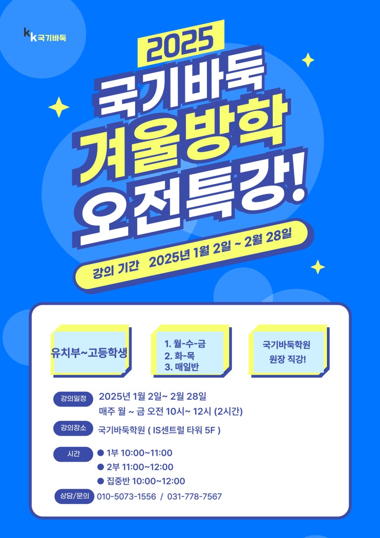 국기바둑학원 이미지