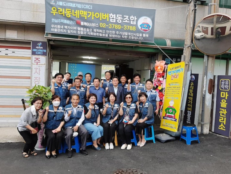 은평 우리동네 맥가이버협동조합 이미지