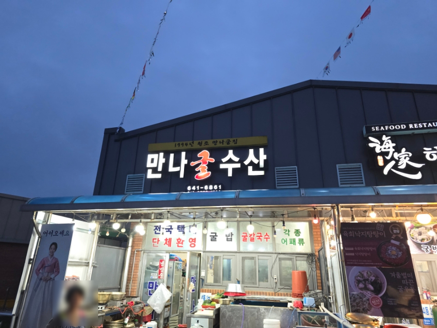 만나굴수산 이미지
