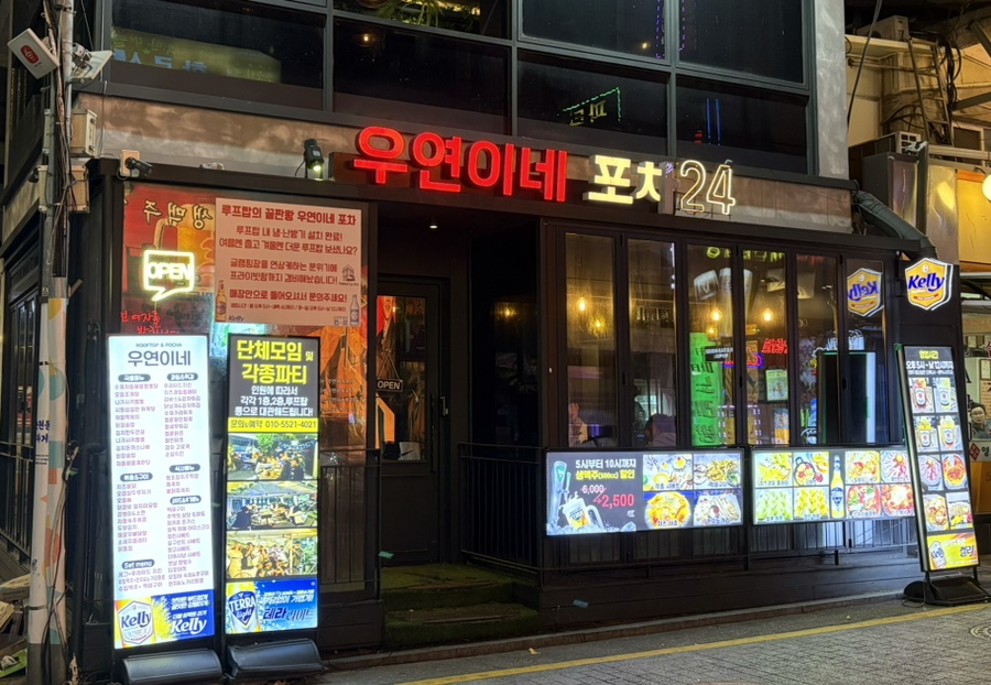 우연이네2 이미지