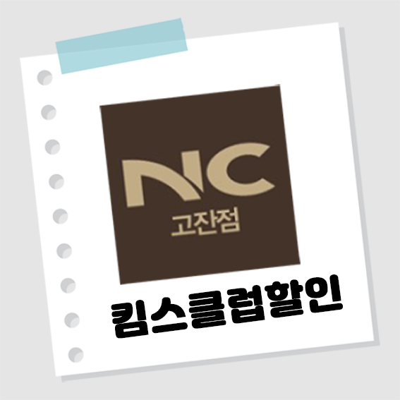 이랜드킴스클럽 고잔점 이미지