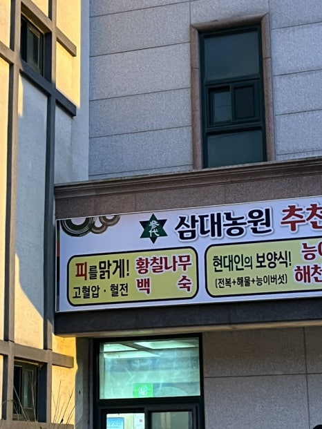 삼대농원 이미지