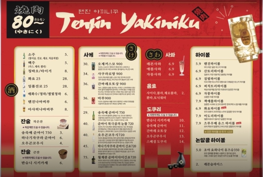 텐진야끼니꾸 익산모현점 이미지
