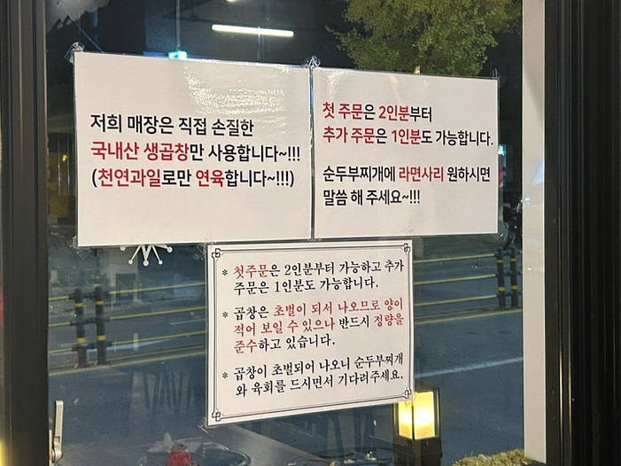 말뚝곱창8호 이미지