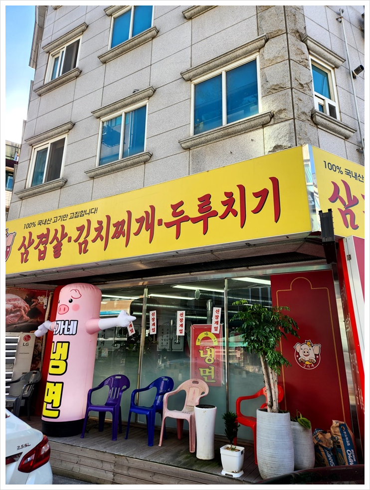 찌개와삼겹살 이미지